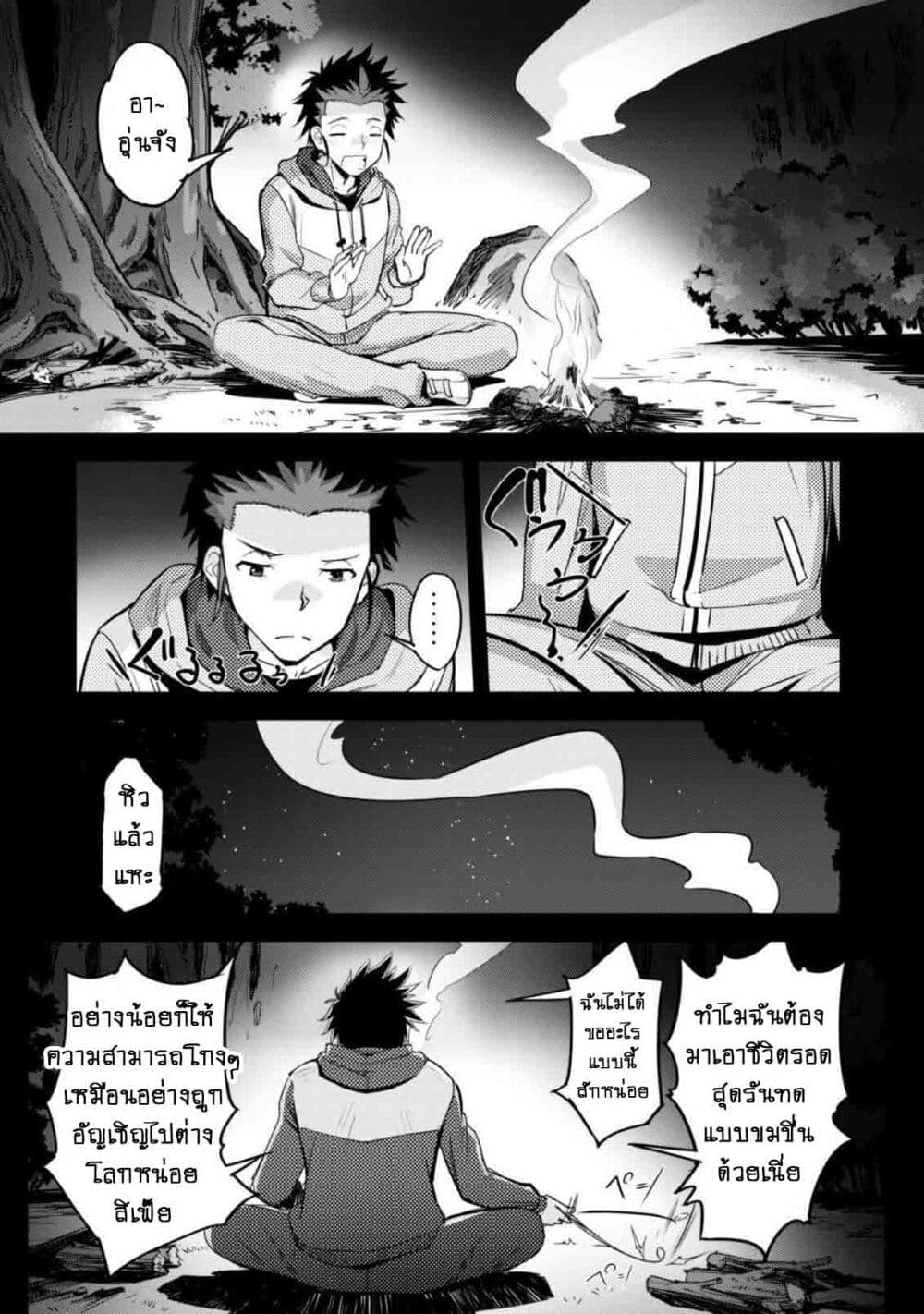 Goshujinsama to Yuku Isekai Survival! 1 (17)